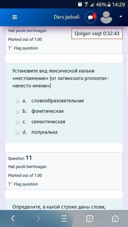 решите тесты ( Программа Университета ОРЯ Основа русского языка