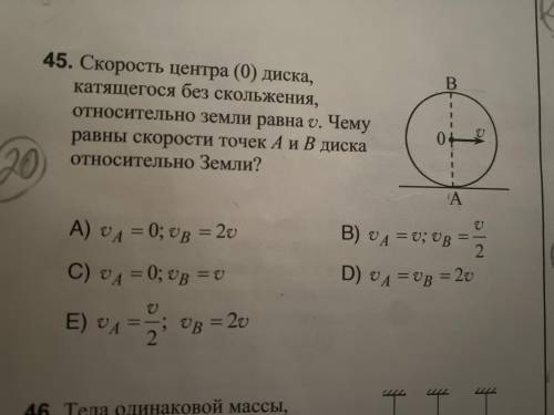 Скорость центра (о) диска, катящегося без скольжения,относительно земли равна v.Чему равны скорости