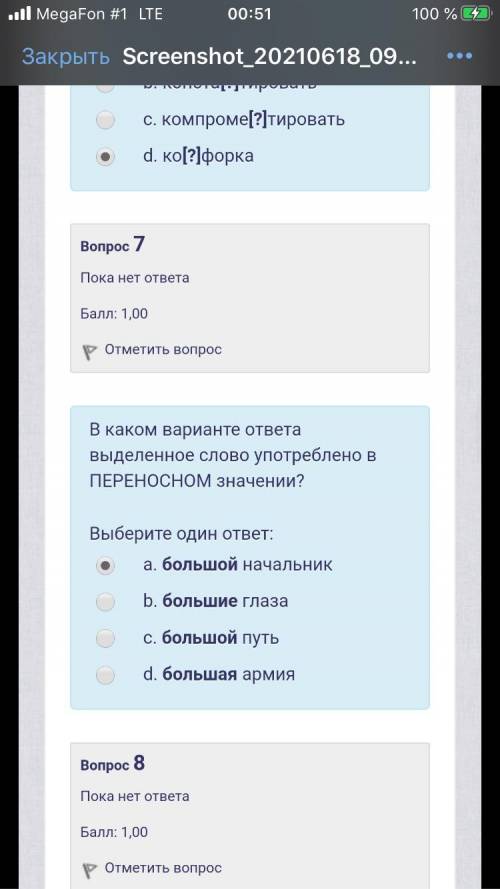 Укажите,какое слово употреблено в переносном значении