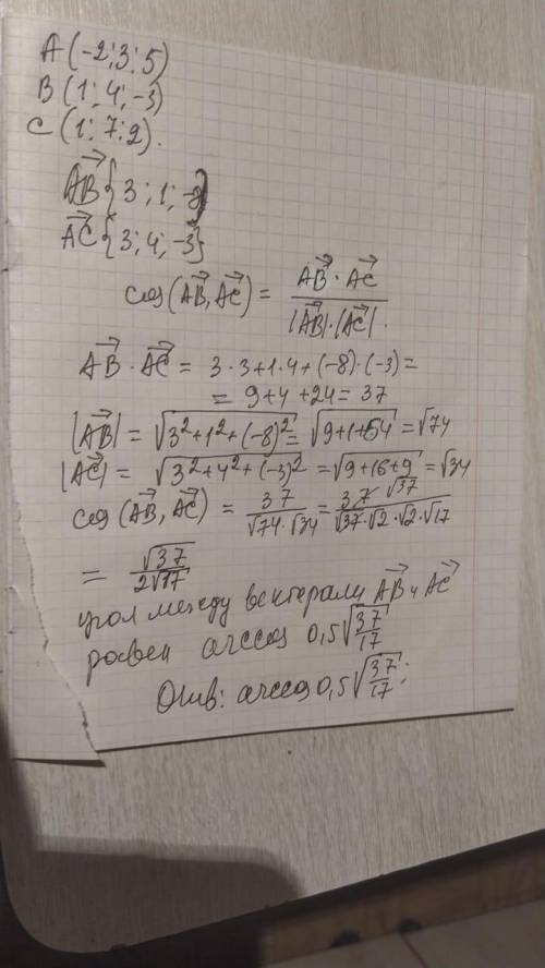 Найдите угол между векторами AB и AC, если: A(-2;3;5), B(1;4;-3), C(1;7;2)