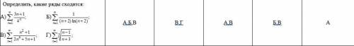 Определить, какие ряды сходятся: