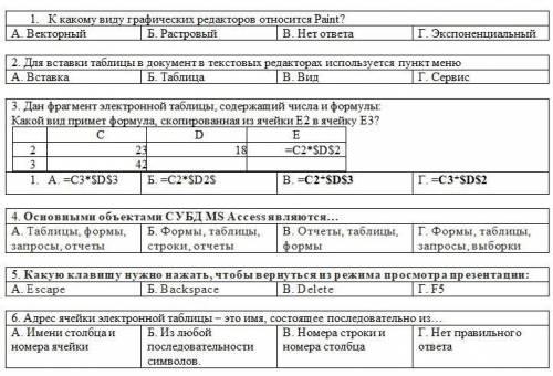 Решите , тест по информатике