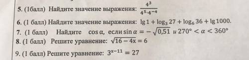 Решите вас с 5 и по 9 У меня экзамен и мне очень надо