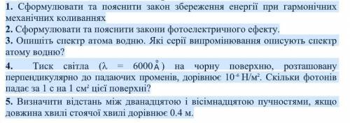 1. Сформулировать и объяснить закон сохранения энергии при гармонических механических колебаниях 2.