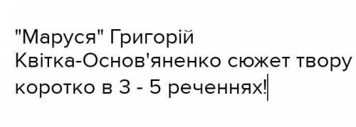 На фото. Це українська література. ​