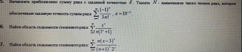 решить область сходимости степенного ряда