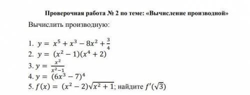 решить Вычисление производной