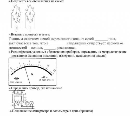 Зачёт по УД «Технические измерения»