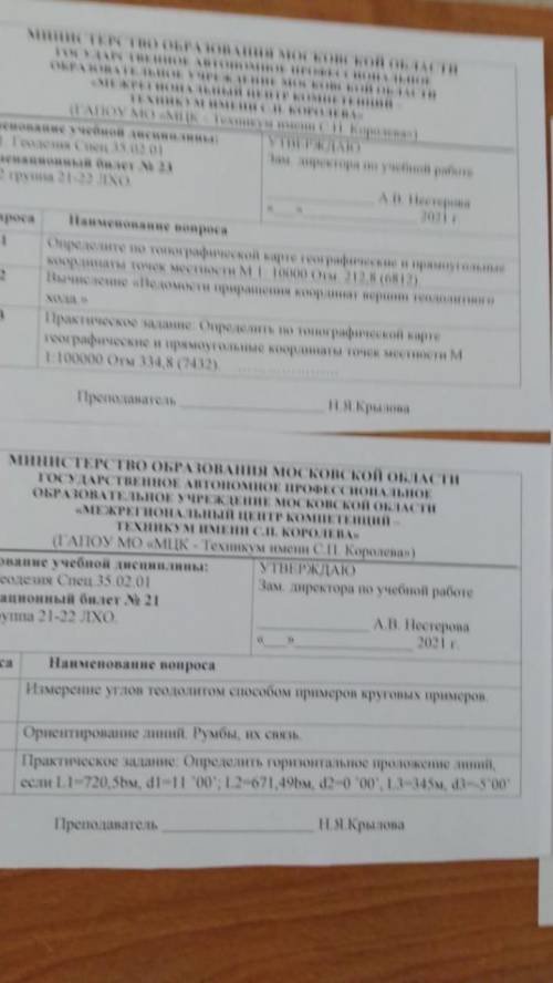 1.измерение углов теодолитом примеров круговых примеров 2.ориентирование линий румбы их связь3.опред