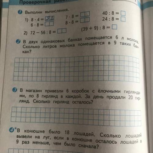 Вариант 1 Проверочная работа 3 Выполни вычисления. 1 8.4= 7.8= 40:8= 0 6.8= 8.8= 24:8= 2) 72 - 56:8=