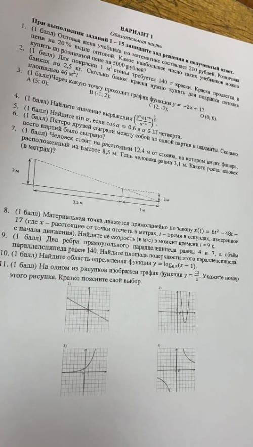 решить ... Не все с 5 по 11