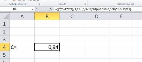 Вычислить в Excel выражение, совсем не разбираюсь, как это делать .. Кажется скобки нужно расставить