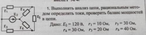 ТОЭ - расчёт электрической цепи