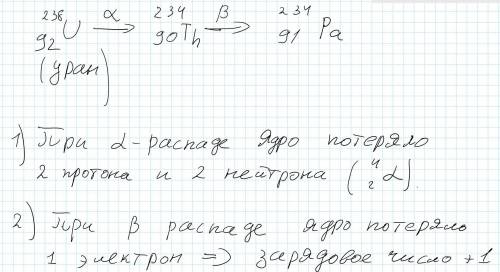 Ядро 238 92 u испытывает один альфа распад и один бета распад. Определить образовавшийся элемент