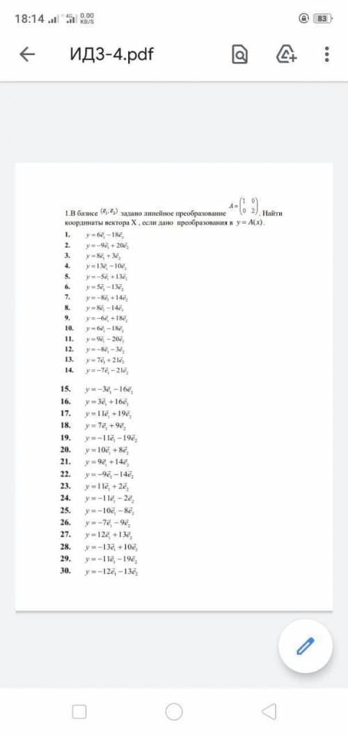 добрые люди В базисе (е1;е2)(обе с верхним подчеркивание) задано линейное преобразование В виде двои