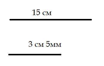 Начерти первый отрезок длиной 15 см. Начерти второй отрезок, длина которого равна 3/5 первого отрезк