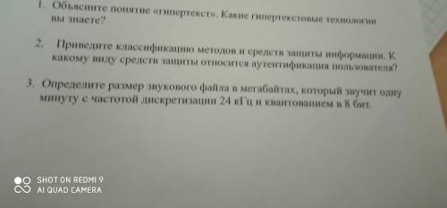 ответьте на вопросы по информатике.