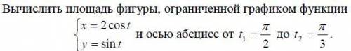 Вычислите площадь фигуры ограниченной графиком функции (на фото) и осью абсцисс от (на фото)