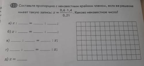 Составьте пропорцию с неизвестным крайним членом, если ее решение имеет такую запись: x=0,6*1,4/0,21