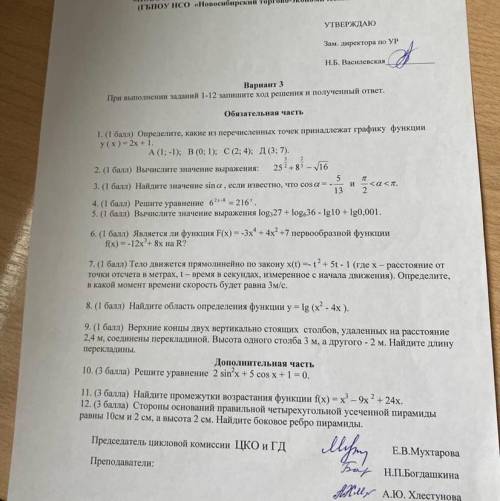 НУЖНА . В этом варианте решила только 1-5 задания. Остальные не понимаю. Буду благодарна тем, кто от