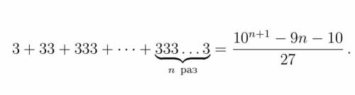 Докажите, что: 3+33+333+...+333...3(n раз)=(10^(n+1)-9n-10)/27