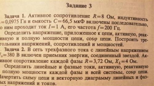 Нужно решить 2 задачи по электротехнике с графиками, буду благодарен