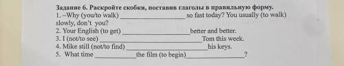 Задание 6. Раскройте скобки, поставив глаголы в правильную форму. . 1. -Why (you/to walk) so fast to