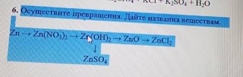 Осуществить превращения, дать название веществам на фото