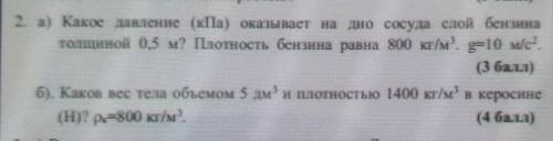 Каков вес тела объёмом 5 дм в кубе и плотностью 1400 кг/м в кубе в керосине (Н)? p керосина=800кг/м