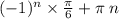 ( - 1)^n \times \frac{\pi}{6} + \pi \: n