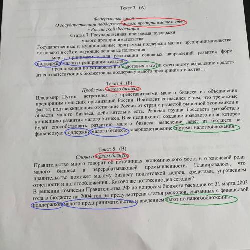 Найдите в три тексте ключевые слова-понятие,которые повторяются во всех трёх текстах