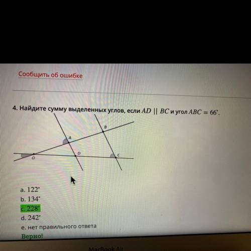 4. Найдите сумму выделенных углов, если AD || BC и угол ABC = 66°. D С a. 122° b. 134° С. 228° d. 24