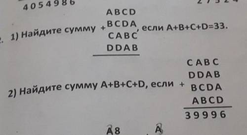1) Какому числу равна сумма ABCD+BADC+CDBA+DCAB, если А+В+С+D=21?​