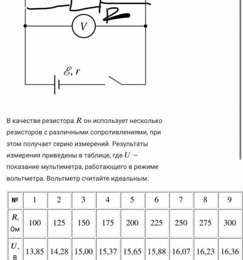 Школьник проводит эксперимент по измерению внутреннего сопротивления батарейки так, как показано на