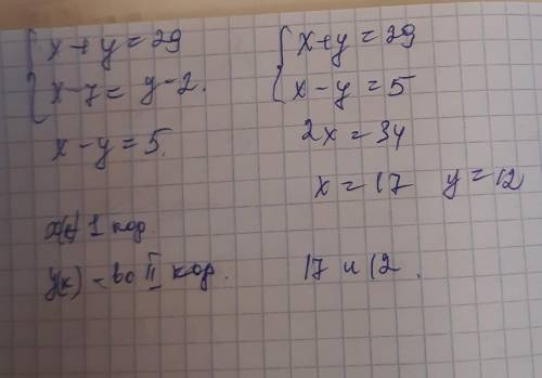 2 коробках 29 конфет когда из одной коробки взяли 7 конфет а из второй 2 то в коробках конфет стало