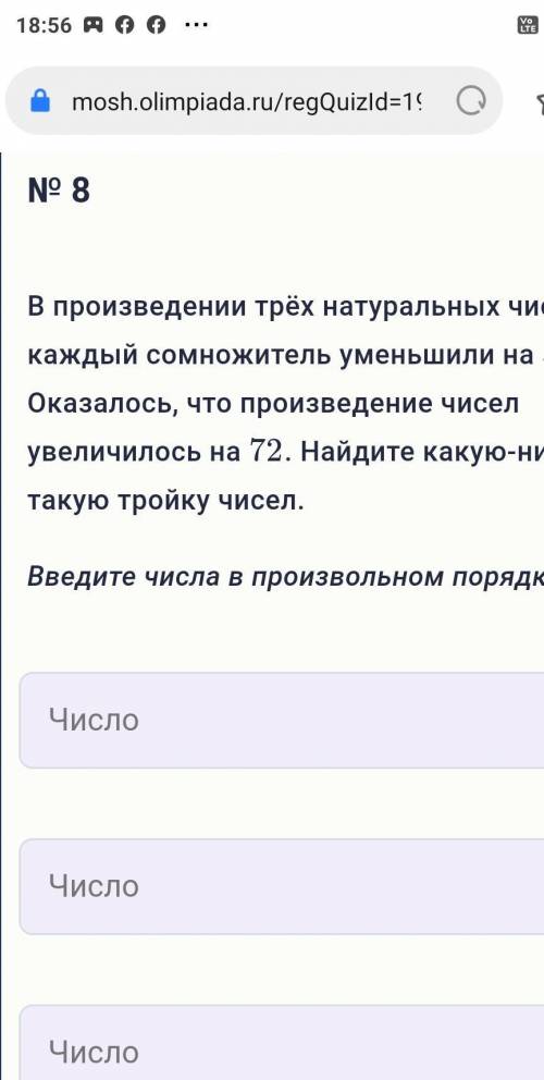 В произведении трёх натуральных чисел каждый сомножитель уменьшили на 3. Оказалось, что произведение