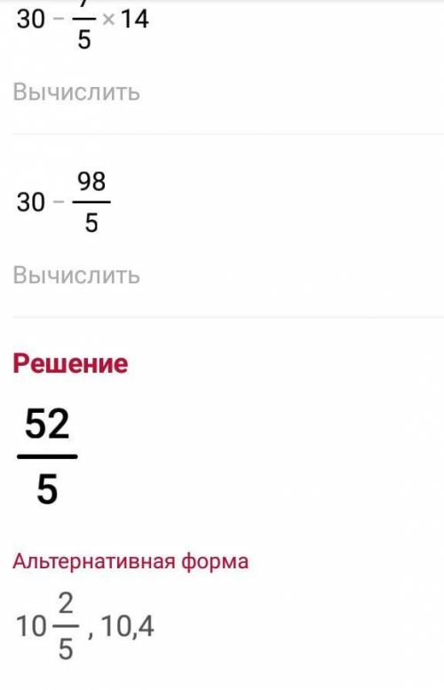 Найдите значение выражения 30 - 23,1:( 5 7/20 - 4 6/35) =