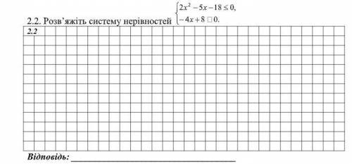 Розв’яжіть систему нерівностей