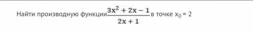 Найдите производную функции (напишите четкое решение ) <з