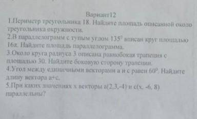 решить геометрию по скорее. Это ИК в предыдущем посте была пк​
