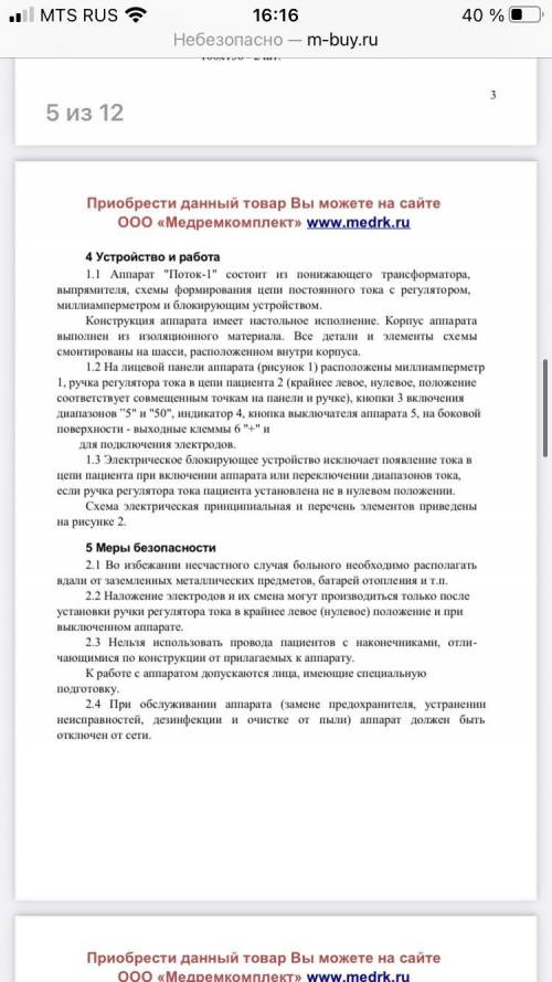 Аппарат «Гальванизатор Поток-1»1. Сделать структурную схему, основываясь на электрическую принципиал