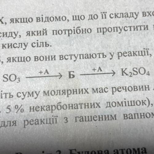 Визначте невідомі А і Б ,якщо вони вступають у реакції , що описуються за схемою: