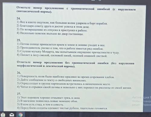 отметьте номер предложения с грамматической ошибкой( с нарушением синтаксической нормы)​