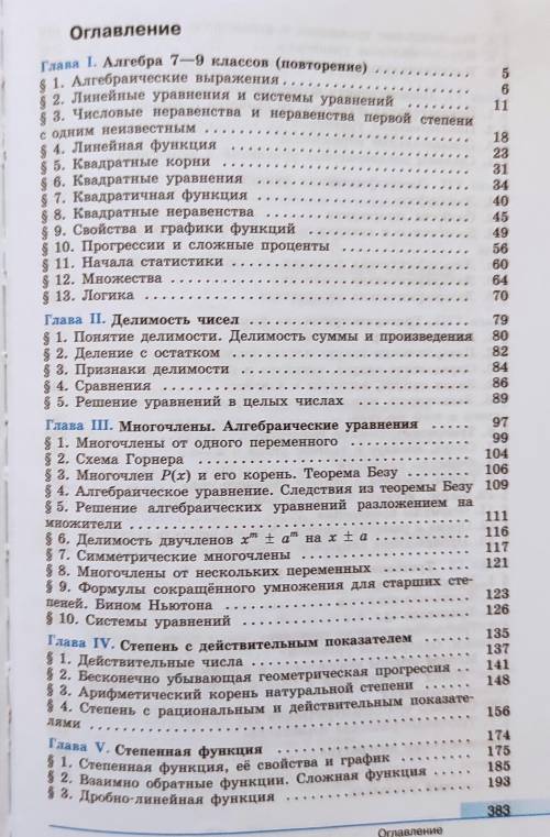 №394 Ю.М. Колягин , 10 класс. При делении многочлена поочередно на двучлены (х+2), (х-3), (х+4) в ос