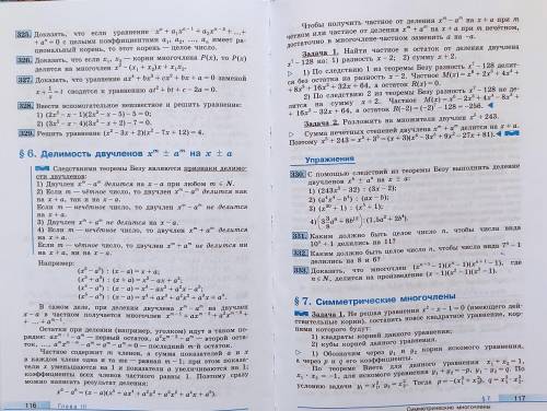 №394 Ю.М. Колягин , 10 класс. При делении многочлена поочередно на двучлены (х+2), (х-3), (х+4) в ос