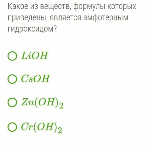 решите . с объяснением. также написать к чему относятся другие вещества. к каким гидроксидам имеется