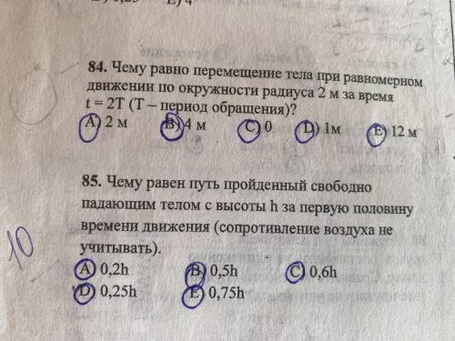 84 и 85 задания,с объяснением