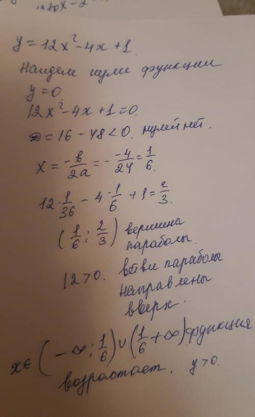 Знайдіть проміжок зростання функції у=12х2-4х+1 !