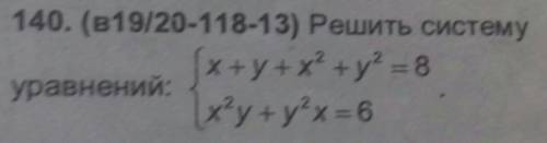 Решить систему уравнений. ( см. приложение )