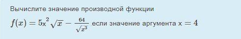 Вычислите значение производной функции